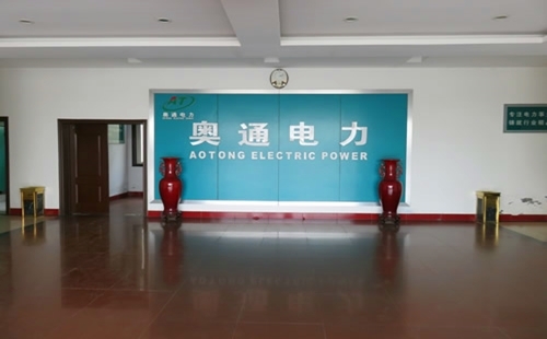 許昌奧通電力電器有限公司