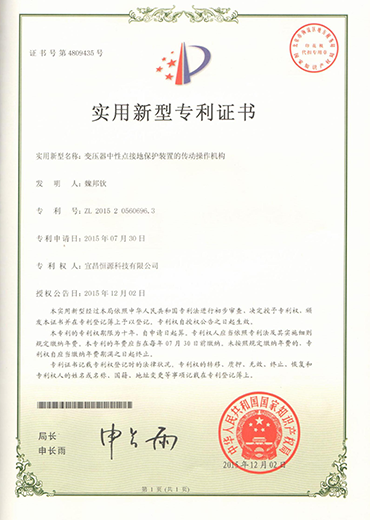 zhuanli證書